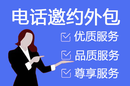 深圳电话调查外包的五大优势